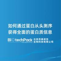 如何通过蛋白从头测序获得全面的蛋白质信息?