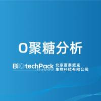 O聚糖分析