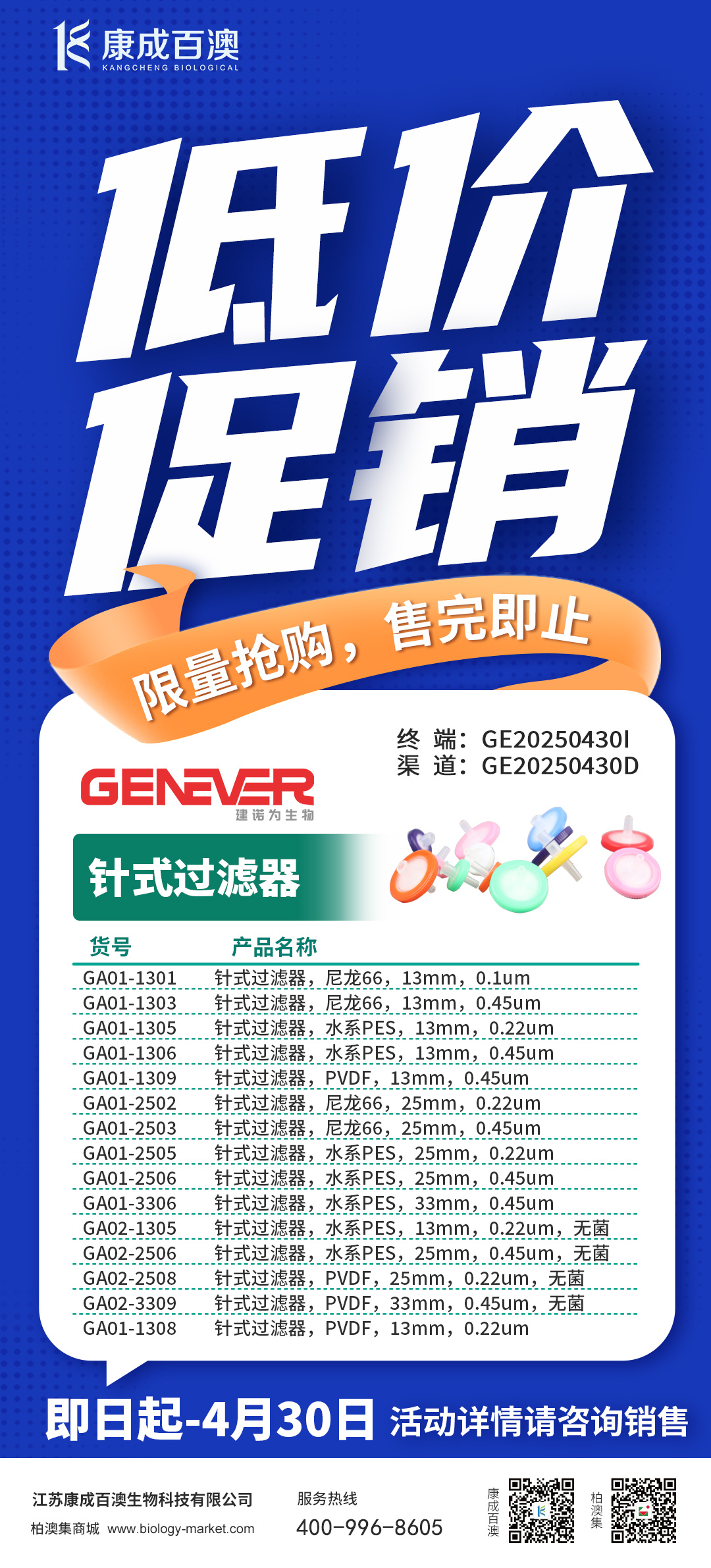 【限时特惠】建诺为针头滤器，限时低价促销，数量有限，先到先得