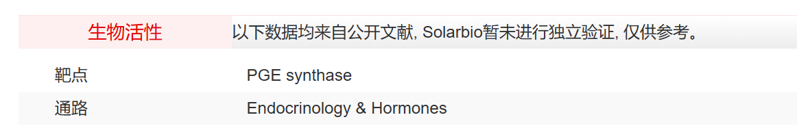 IH4360 HPGDS inhibitor 2 抑制剂/拮