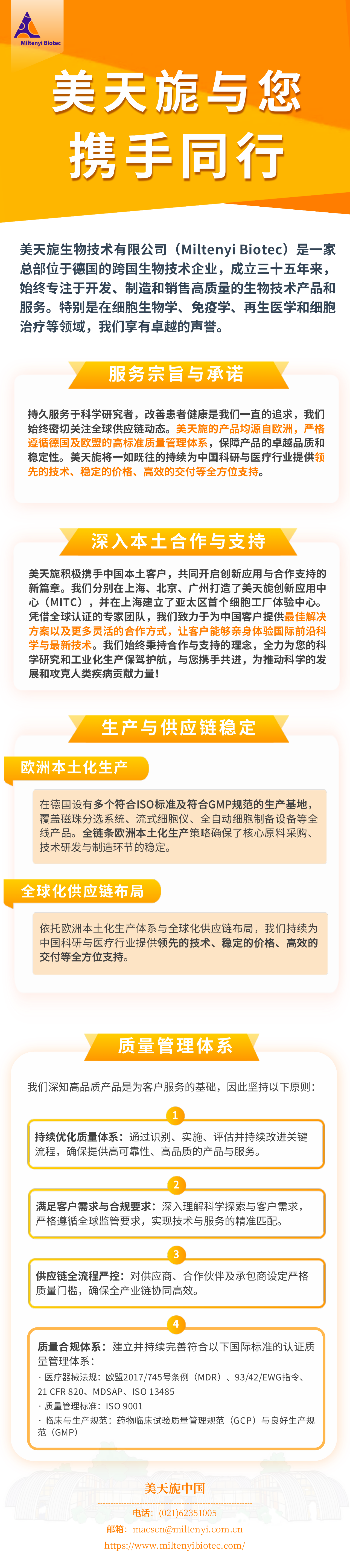 美天旎与您携手同行