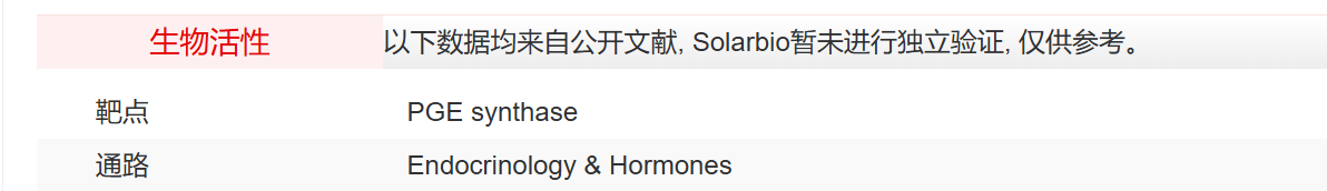 IH4370 hPGDS-IN-1 抑制剂/拮抗剂/激动剂