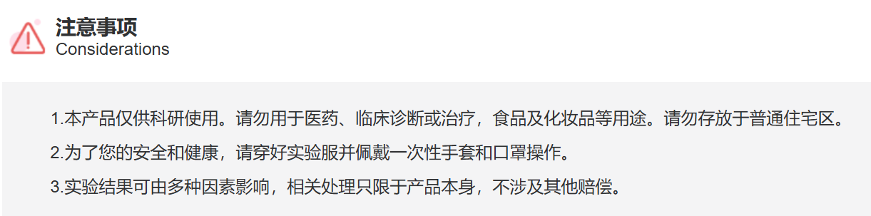 IK1480 KSK67 抑制剂/拮抗剂/激动剂 索莱宝