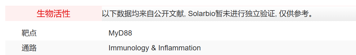 IMA10390 MyD88-IN-1 抑制剂/拮抗剂/激动