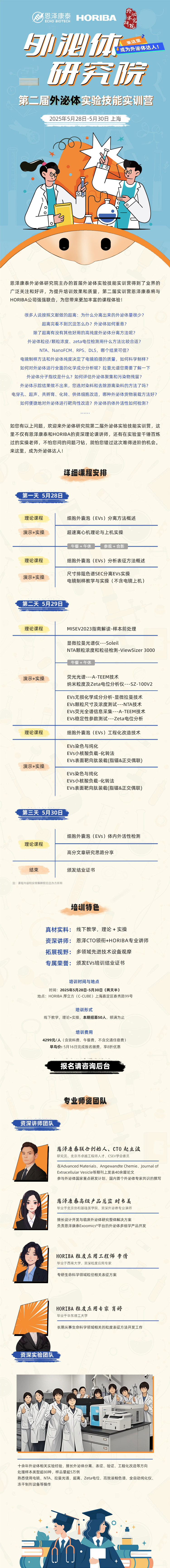 专业技术联合+专业导师天团，早鸟名额手慢无！外泌体研究院第二届外泌体实验技能特训营重磅来袭！
