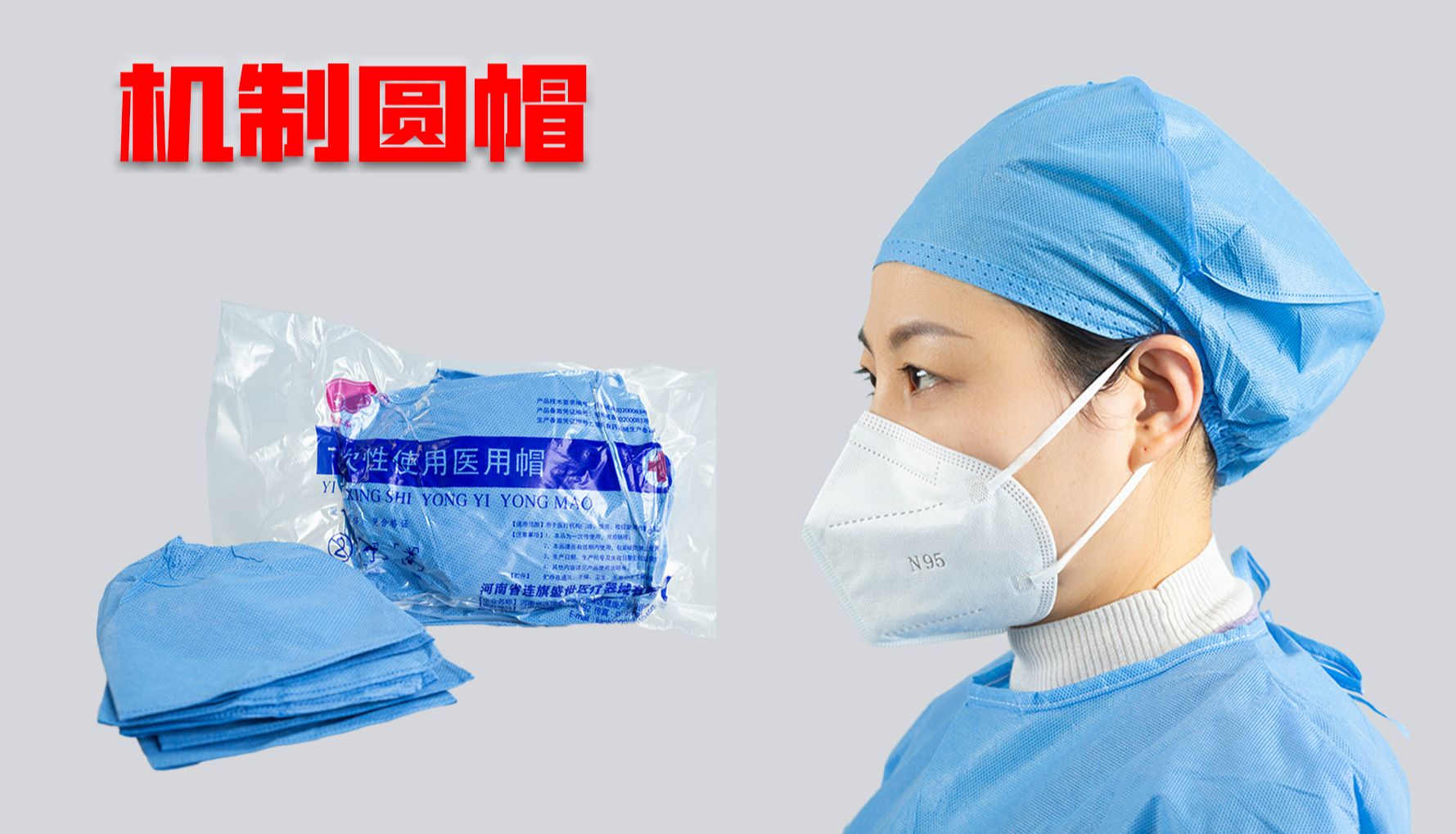 限时特惠：河南连旗盛世医用帽买十送一！