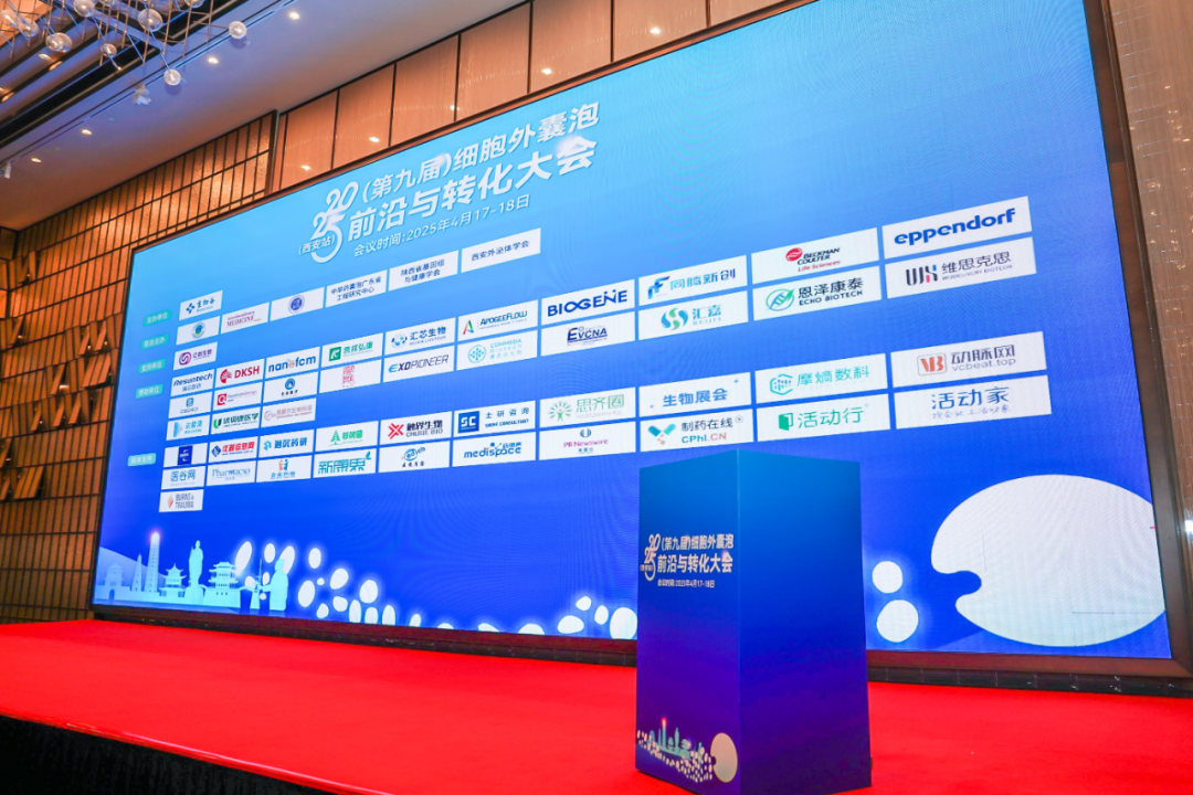 进科驰安携手英国ApogeeFlow顺利参加2025（第九届）细胞外囊泡前沿与转化大会