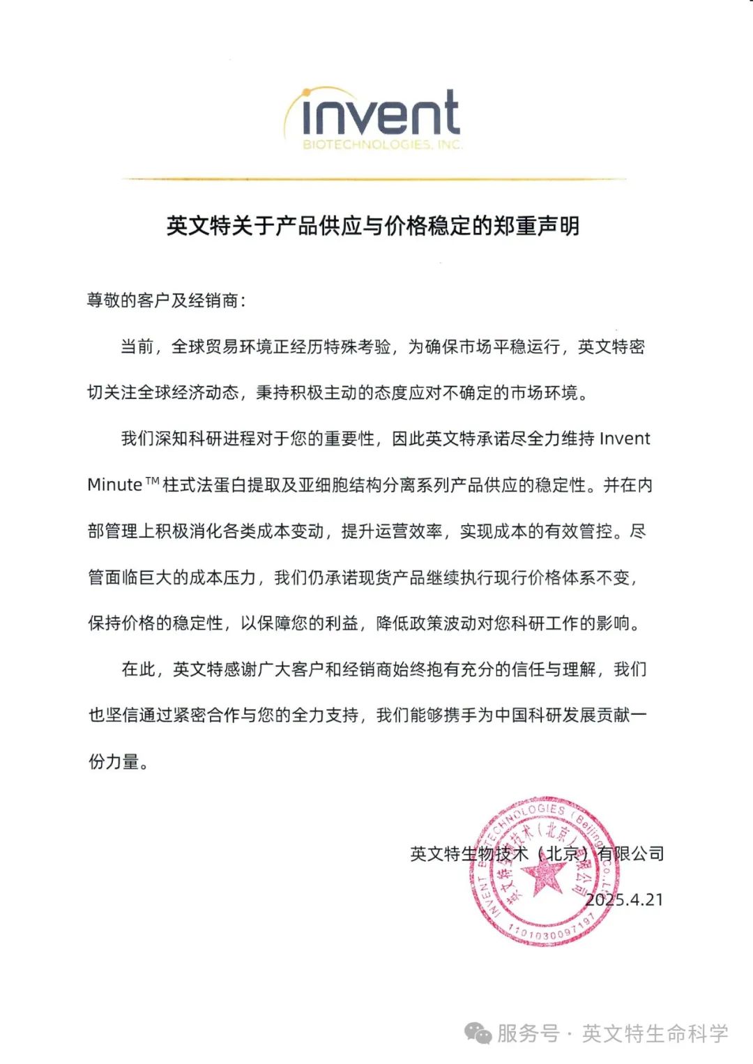 英文特关于产品供应与价格稳定的郑重声明