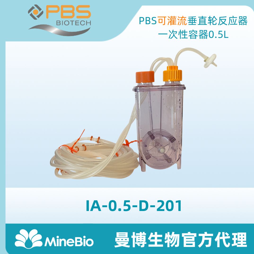 PBS Mini可灌流垂直轮生物反应器一次性容器0.5L