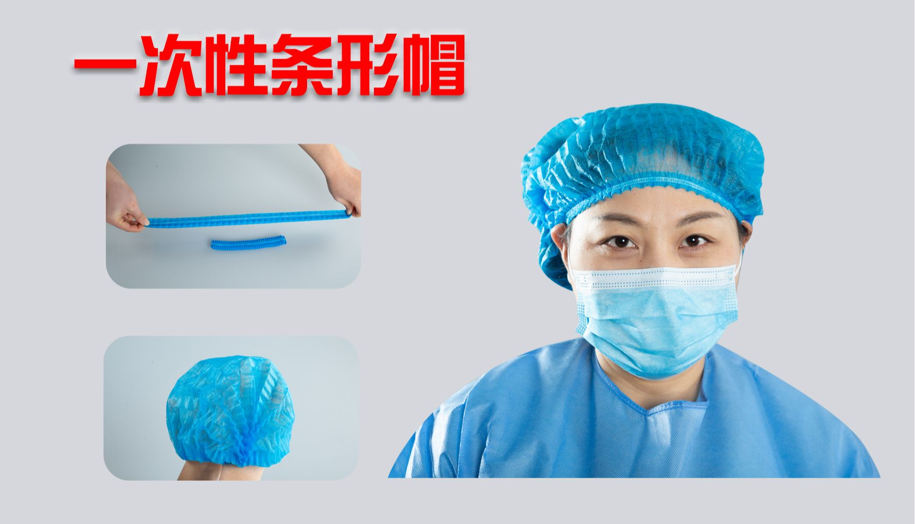 连旗盛世医用条形帽：品质防护，优惠来袭