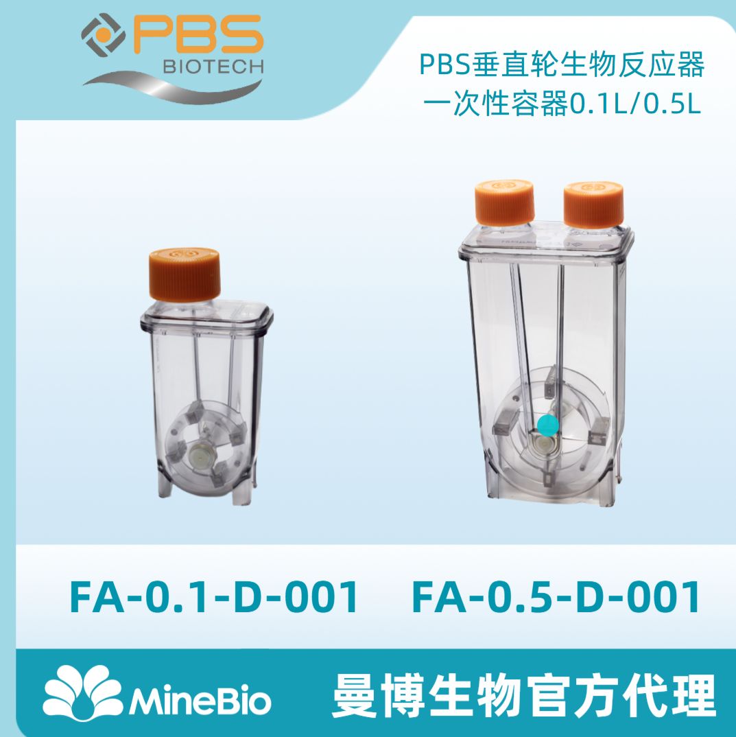 PBS Mini垂直轮生物反应器一次性容器0.1L/0.5L
