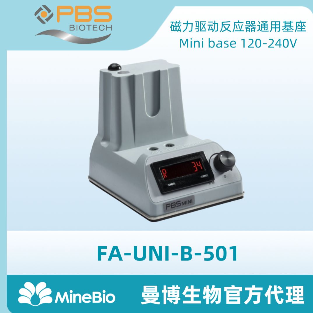 PBS Mini磁力驱动反应器通用基座base 120-240V