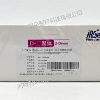 万孚生物 D-二聚体(D-Dimer)测定试剂(荧光免疫层析法)