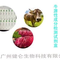 预制菜肉类掺假快速检测试剂盒