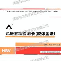 英科新创 乙肝五项检测卡(胶体金法)