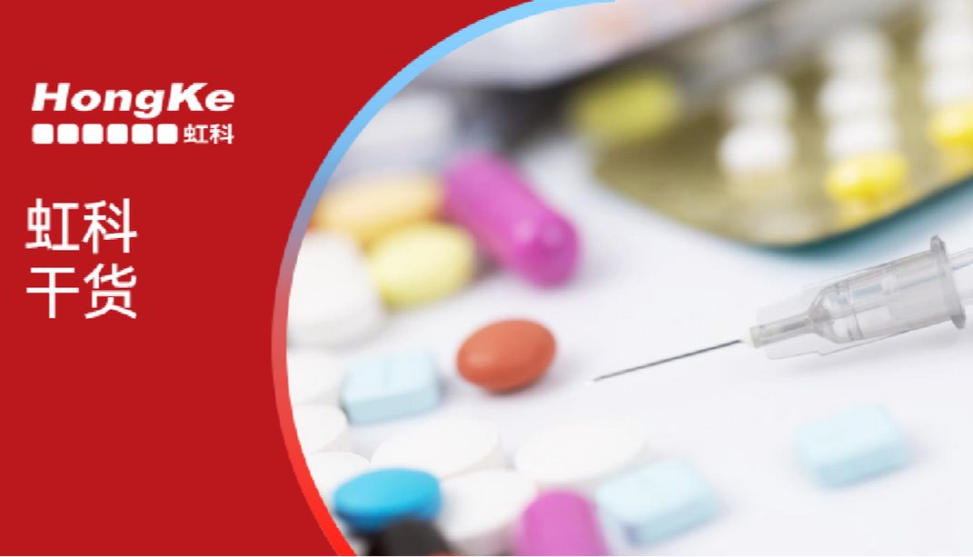 虹科干货 | 出海时代的药品温控合规之路——全球监管环境下的实践与挑战