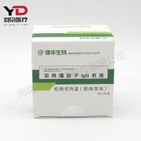 康华生物类风湿因子IgG抗体检测试剂盒(胶体金法)