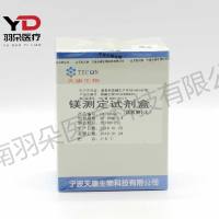 天康生物镁测定试剂盒(偶氮胂I法)