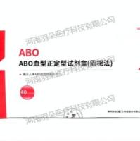 英科新创 ABO血型正定型试剂盒(固相法)