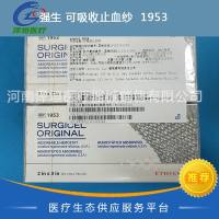 强生 可吸收止血纱 1953