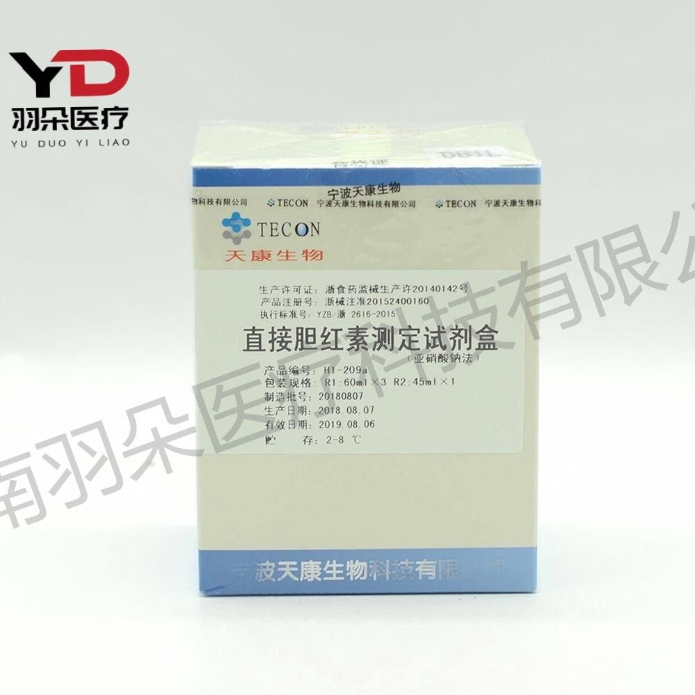 天康生物直接胆红素测定试剂盒(亚 硝 酸 钠法 )