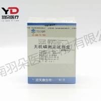 天康生物无机磷测定试剂盒(磷钼酸盐法)