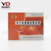 天润生物沙门氏菌属诊断血清