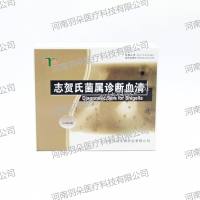 天润生物志贺氏菌属诊断血清