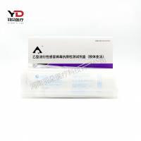 英科新创 乙型流行性感冒病毒抗原检测试剂盒(胶体金法)