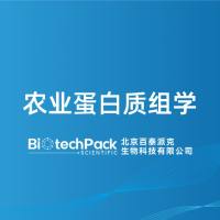 农业蛋白质组学-北京百泰派克生物科技