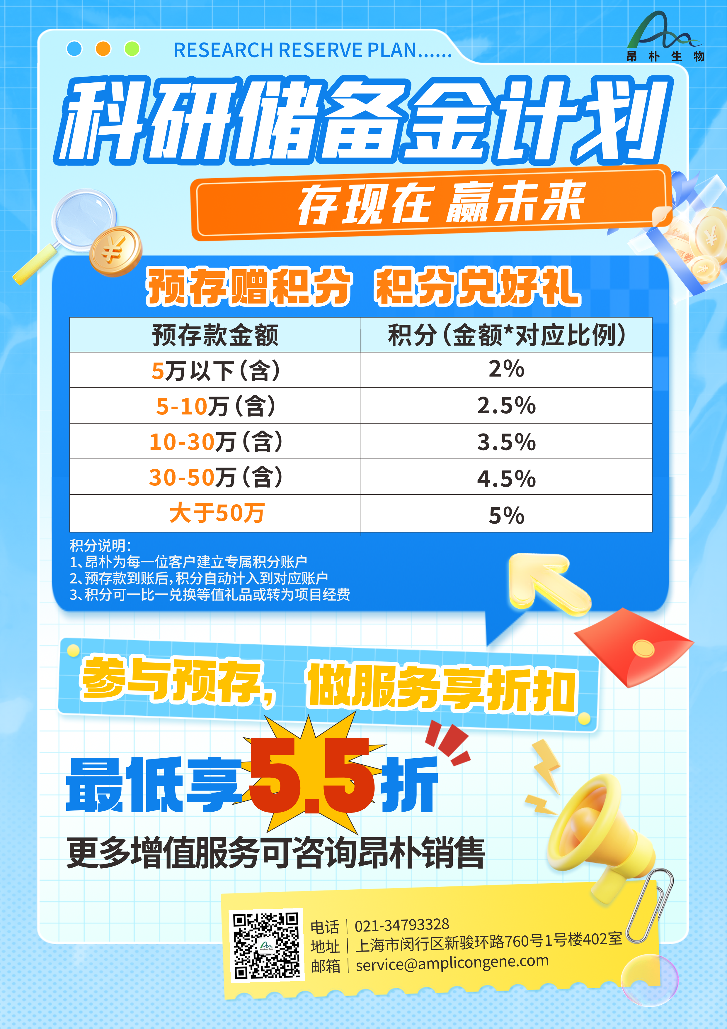 昂朴科研储备金计划｜预存经费享多重福利，让科研更高效更省心