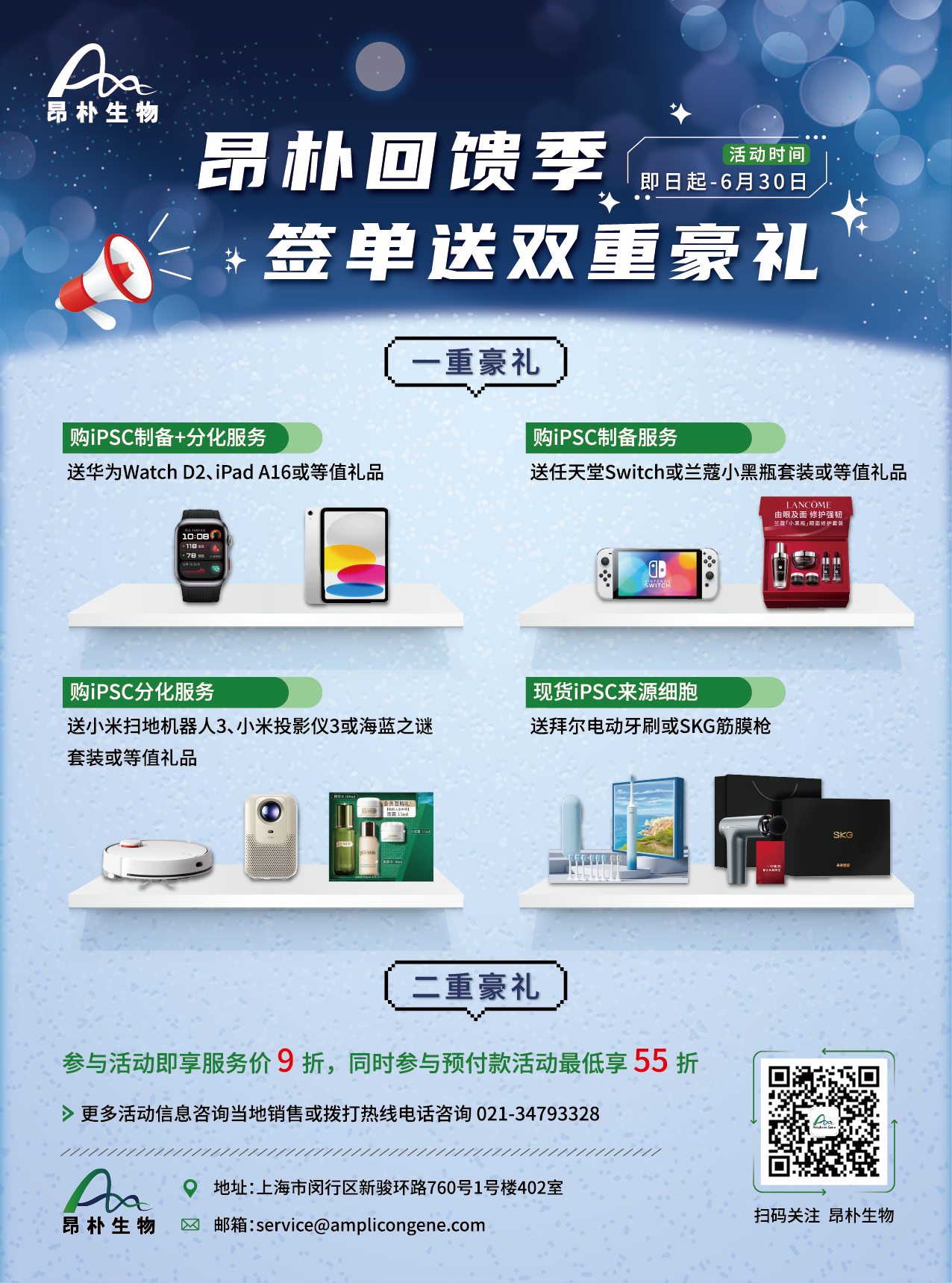 昂朴回馈季｜科研人的双重大礼包来啦！