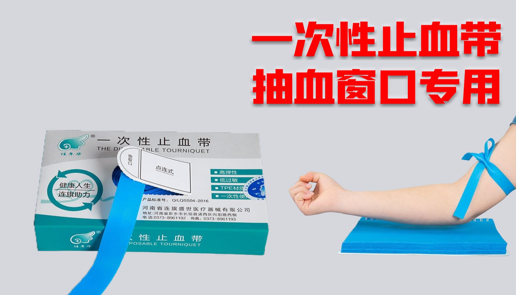 连旗盛世一次性止血带特惠：买十赠一，助力医疗