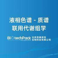 液相色谱 - 质谱联用代谢组学