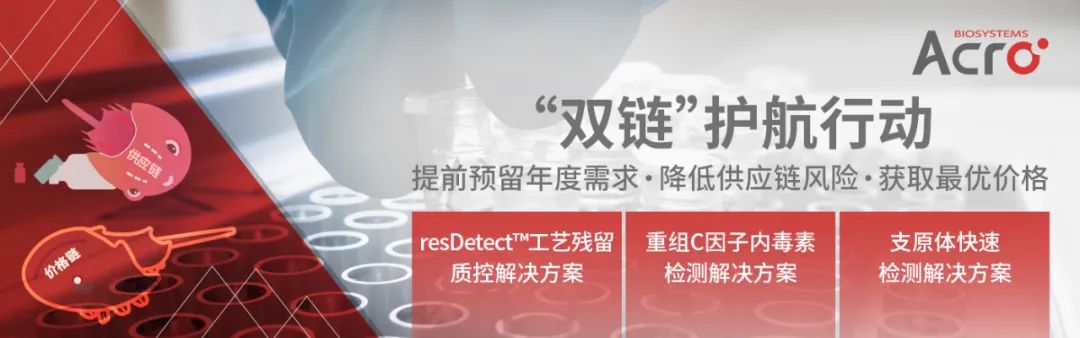 “双链护航行动”第二弹，百普赛斯残留/安全性指标检测试剂盒助力药物质量控制