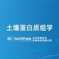 土壤蛋白质组学-北京百泰派克生物科技