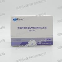贝尔生物甲型肝炎病毒IgM抗体检测试剂盒(酶联免疫法)