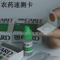 食品安全检测-农药残留阿维菌素快速检测卡