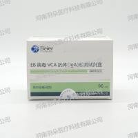 贝尔生物EB病毒VCA抗体(IgA)检测试剂盒(酶联免疫法)