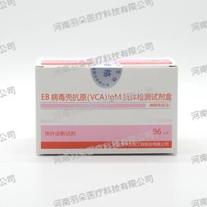 贝尔生物EB病毒壳抗原(VCA)IgM抗体检测试剂盒(酶联免疫法)