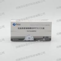 贝尔生物抗滋养层细胞膜抗体检测试剂盒(酶联免疫吸附法)