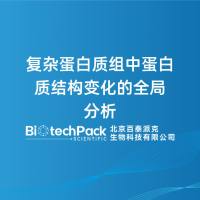 复杂蛋白质组中蛋白质结构变化的全局分析