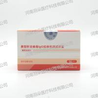 贝尔生物庚型肝炎病毒IgG抗体检测试剂盒(酶联免疫法)