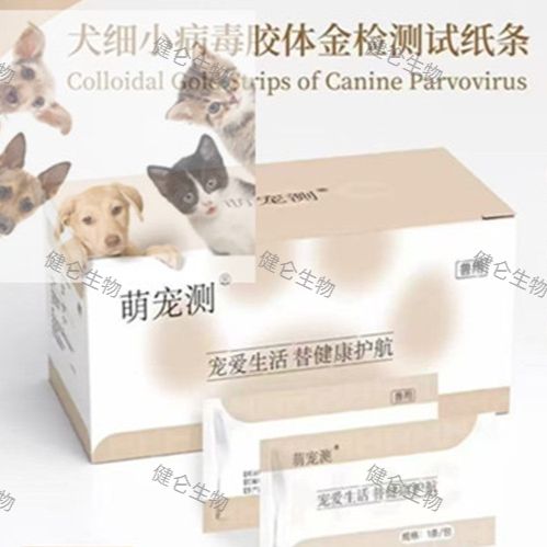 萌宠测犬细小病毒快速检测试剂盒说明书