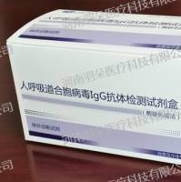 贝尔生物人呼吸道合胞病毒IgG抗体检测试剂盒(酶联免疫法)