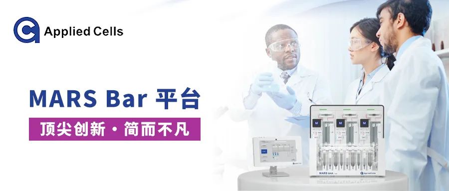 同立海源MaxSortin®磁珠助力MARS®无柱式磁分选系统与MD Anderson癌症中心达成合作，开启细胞治疗新时代！