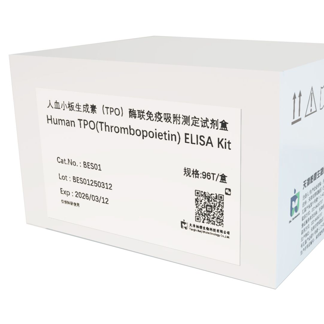 人血小板生成素(TPO)酶联免疫吸附测定试剂盒/Thrombopoietin ELISA Kit/性能对标国际一线产品/ITP/AA样本检测