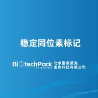 稳定同位素标记