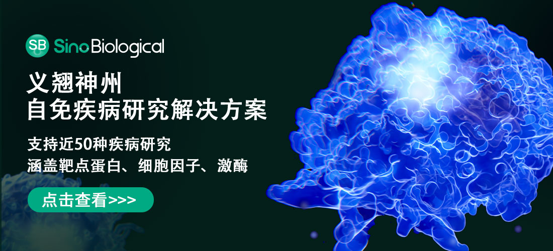 Nature子刊（IF=122.7）综述：自身免疫性疾病靶点的“进化史”