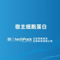 宿主细胞蛋白